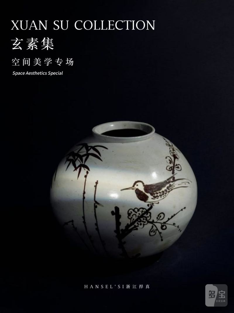 《玄素集》空间美学专场